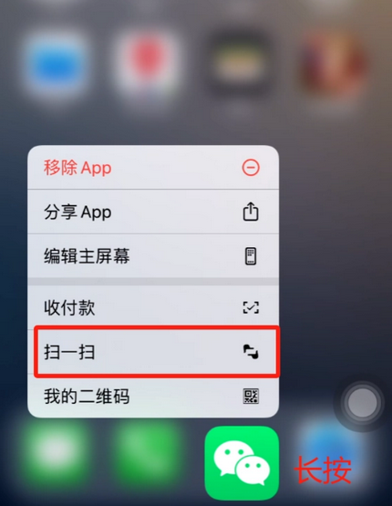 霍山苹果手机维修分享iPhone 15如何快速打开扫一扫 