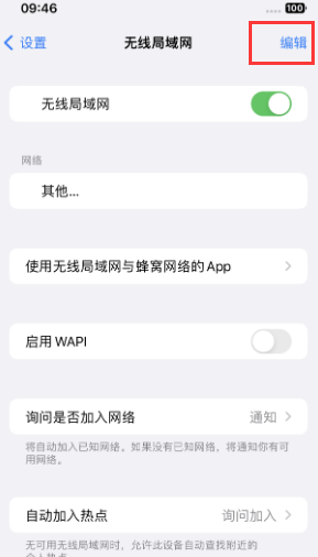 霍山苹果Wifi维修分享iPhone怎么关闭公共网络WiFi自动连接 