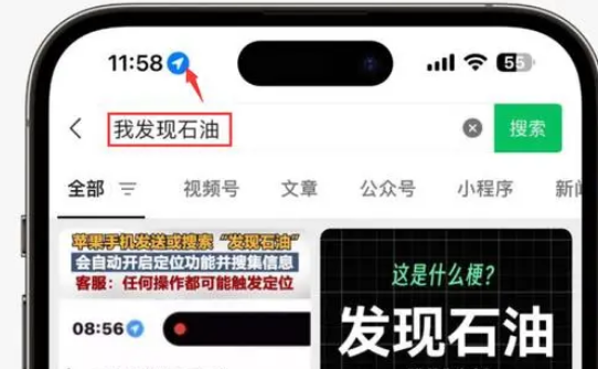 霍山苹果客服中心分享iPhone 输入“发现石油”触发定位