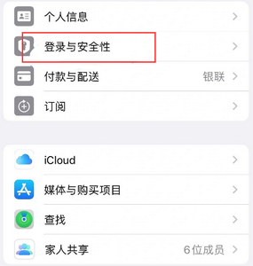 霍山苹果维修站分享手机号注册的Apple ID如何换成邮箱【图文教程】 