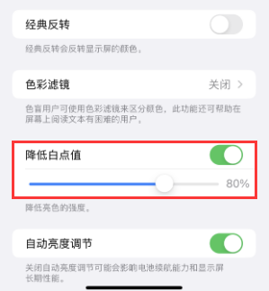 霍山苹果电池维修分享iPhone省电巧妙设置降低白点值 