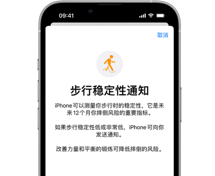 霍山iPhone手机维修如何在iPhone开启'步行稳定性通知'