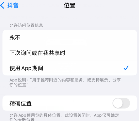 霍山apple服务如何检查iPhone中哪些应用程序正在使用位置 