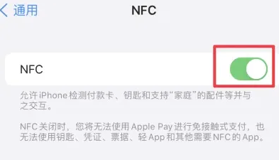 霍山苹霍山果维修服务分享iPhone15NFC功能开启方法