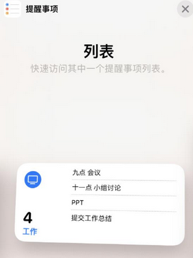 霍山苹果14维修店分享iPhone14如何设置主屏幕显示多个不同类型提醒事项