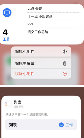 霍山苹果14维修店分享iPhone14如何设置主屏幕显示多个不同类型提醒事项