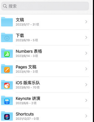 霍山apple维修中心分享iPhone文件应用中存储和找到下载文件