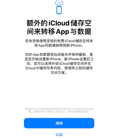 霍山苹果14维修网点分享iPhone14如何增加iCloud临时免费空间