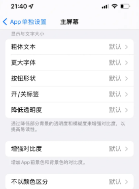 霍山苹果14服务点分享iPhone14如何单独设置App