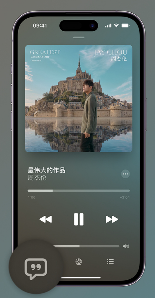 霍山iphone维修分享如何在iPhone上使用Apple Music全新唱歌功能 