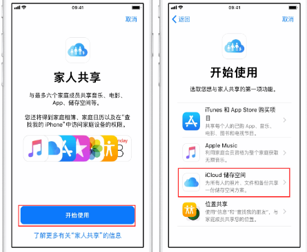 iPhone14如何与家人共享iCloud储存空间？