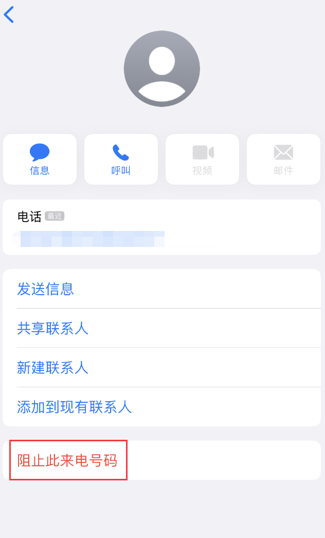 霍山苹果手机维修分享：iPhone 拒收陌生人 iMessage 信息的方法 