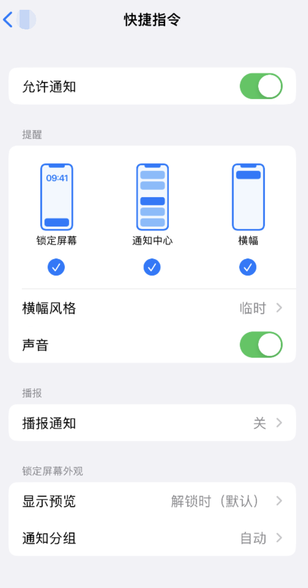 霍山苹果手机维修分享如何在 iPhone 上关闭快捷指令通知 