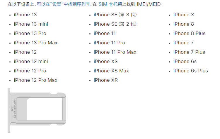 霍山苹果14维修分享为什么iPhone 14 机型卡托架上没有序列号信息 