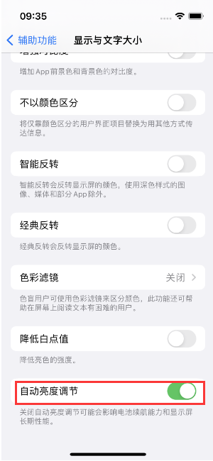 霍山苹果15维修店分享iPhone 15 Pro系列屏幕亮度 