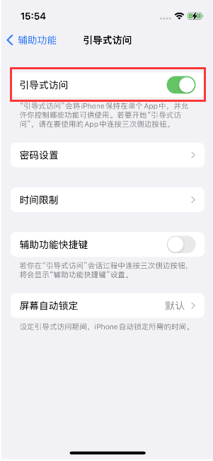 霍山苹果14维修店分享iPhone 14引导式访问按三下没反应怎么办 