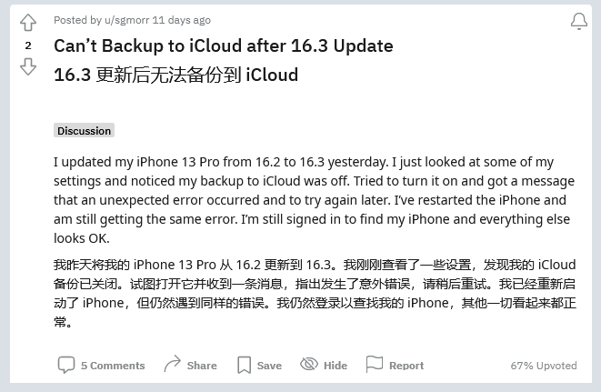 霍山苹果手机维修分享iOS 16.3 升级后多项 iCloud 服务无法同步怎么办 