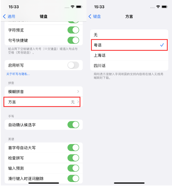 霍山苹果14服务点分享iPhone 14plus设置键盘粤语方言的方法 