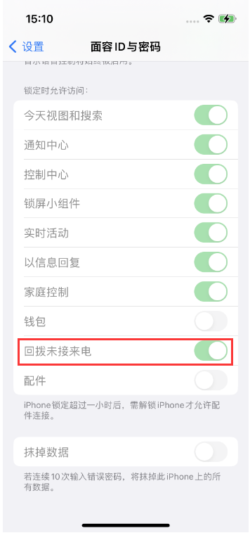 霍山苹果14维修店分享iPhone14禁用锁定时回拨未接来电方法 