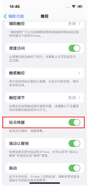 霍山苹果14维修店分享iPhone 14双击屏幕不亮怎么办 