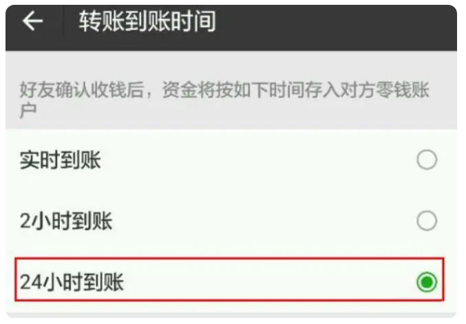 霍山苹果手机维修分享iPhone微信转账24小时到账设置方法 