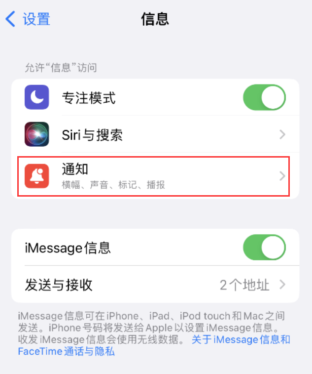 霍山苹果14维修店分享iPhone 14 机型设置短信重复提醒的方法 