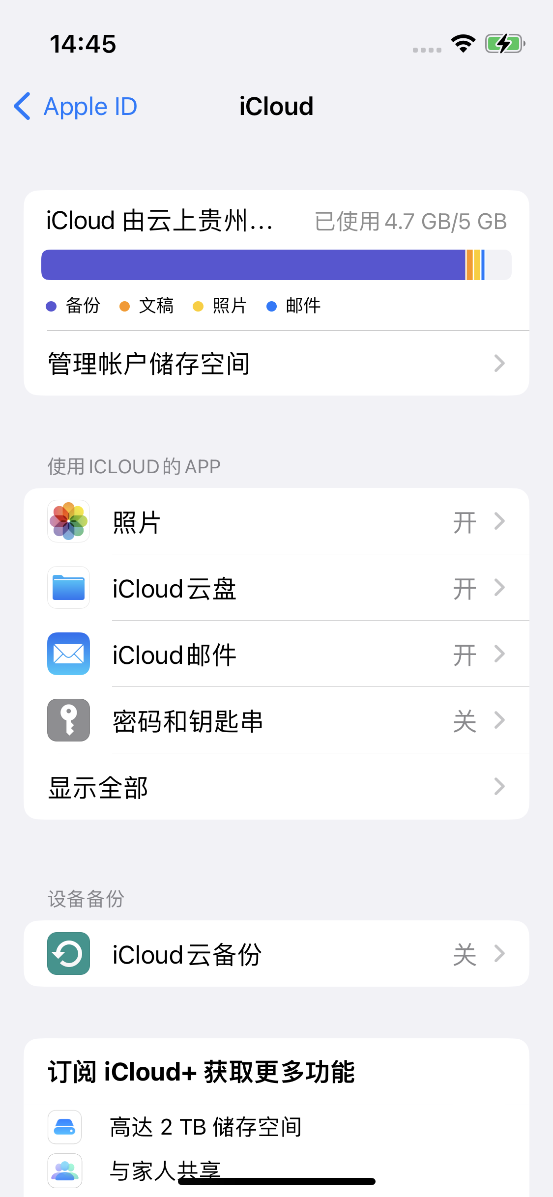 霍山苹果14维修分享iPhone 14 开启iCloud钥匙串方法 