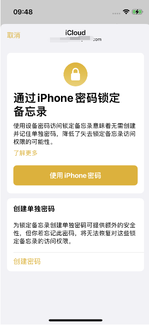 霍山苹果14维修店分享iPhone 14备忘录加密方法教程 