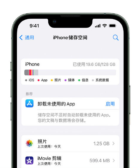 霍山苹果14维修店分享管理 iPhone 14 机型储存空间的方法 