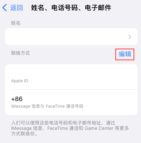 霍山苹果手机维修点分享iPhone 上更新 Apple ID的方法 