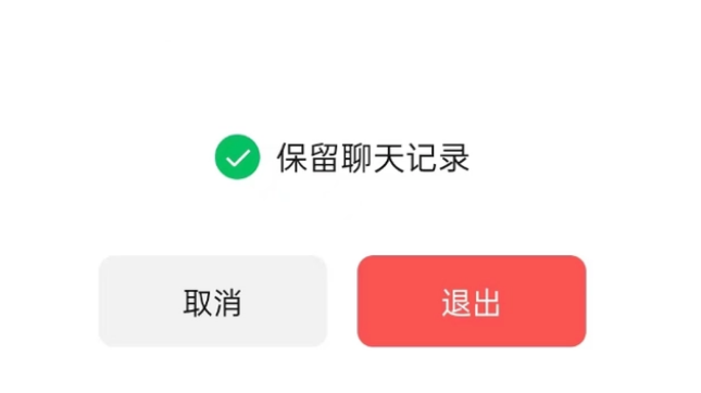 霍山苹果14维修分享iPhone 14微信退群可以保留聊天记录吗 