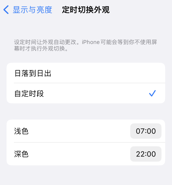 霍山苹果维修分享如何让 iPhone 14 自动开启“深色”模式？ 