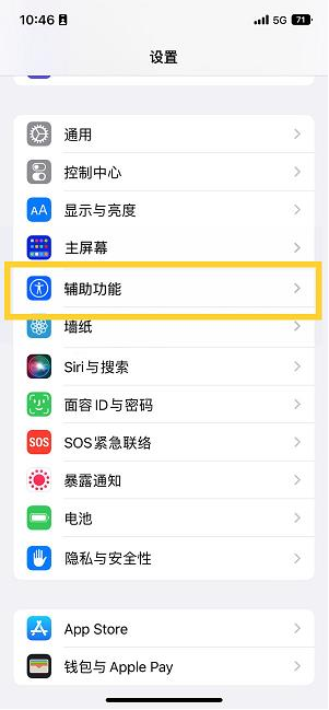 霍山苹果14维修分享iPhone 14设置单手模式方法教程 