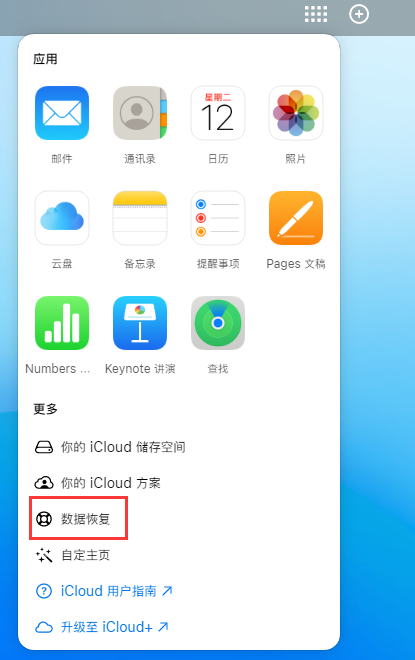 霍山苹果手机维修分享iPhone 小技巧：通过苹果 iCloud 官网恢复已删除的文件 