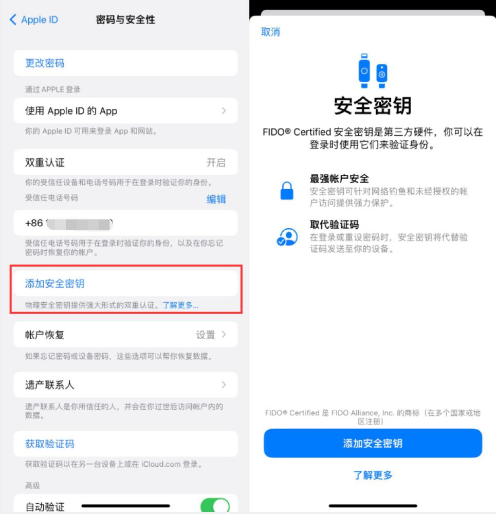 霍山苹果服务网点分享物理安全密钥有什么用？iOS 16.3新增支持物理安全密钥会更安全吗？ 