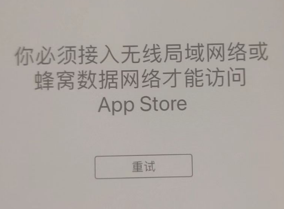 霍山苹果服务网点分享无法在 iPhone 上打开 App Store 怎么办 