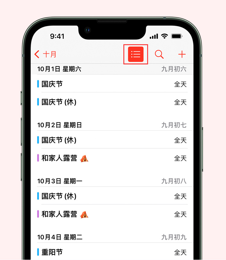 霍山苹果手机维修分享如何在 iPhone 日历中查看节假日和调休时间 