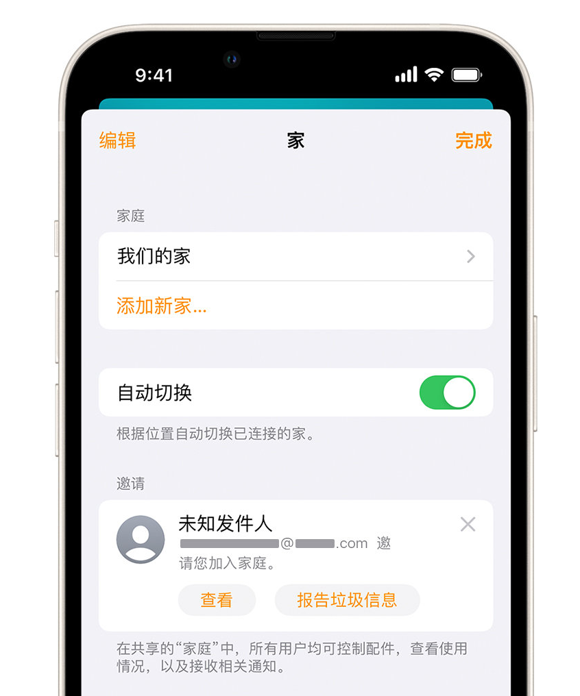 霍山苹果手机维修分享iPhone 小技巧：在“家庭”应用中删除和举报垃圾邀请 