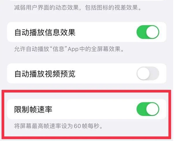 霍山苹果13维修分享iPhone13 Pro高刷是否可以手动控制 