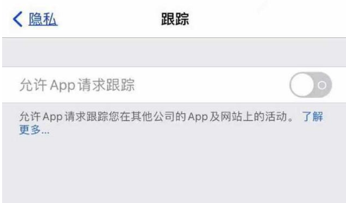 霍山苹果13维修分享使用iPhone13时如何保护自己的隐私 