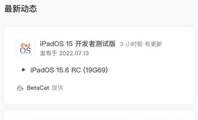 霍山苹果手机维修分享苹果iOS 15.6 RC版更新建议 