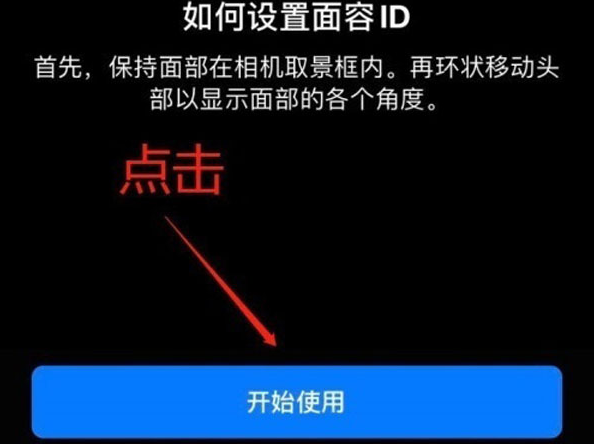 霍山苹果13维修分享iPhone 13可以录入几个面容ID 