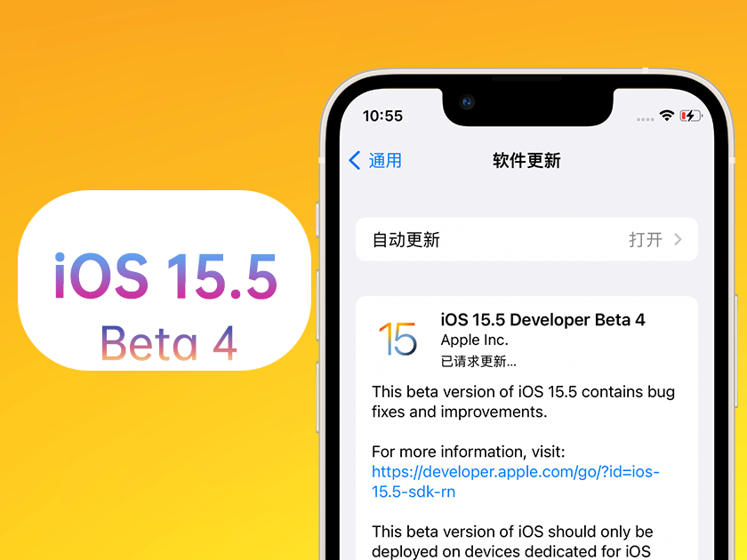 霍山苹果手机维修分享iOS 15.5 Beta4优缺点汇总 