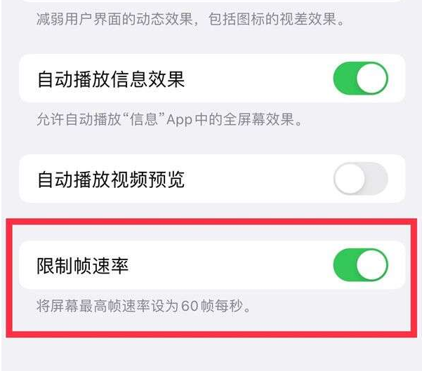 霍山苹果13维修分享iPhone13 Pro高刷设置方法 