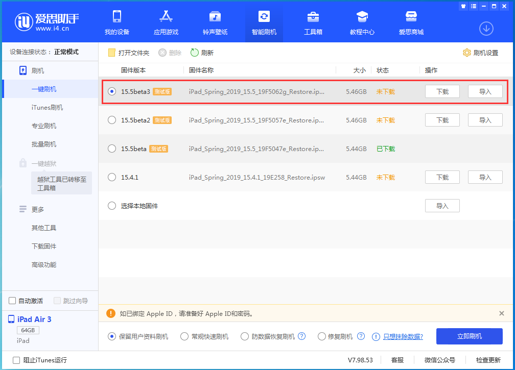 霍山苹果手机维修分享iOS15.5 Beta 3更新内容及升级方法 