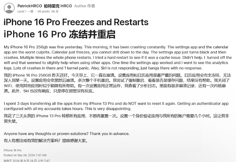 霍山苹果16维修分享iPhone 16 Pro / Max 用户遇随机卡死 / 重启问题 