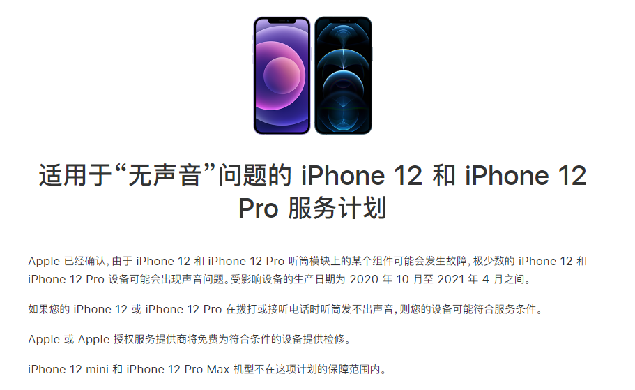 霍山苹果手机维修分享iPhone 12/Pro 拨打或接听电话时无声音怎么办 