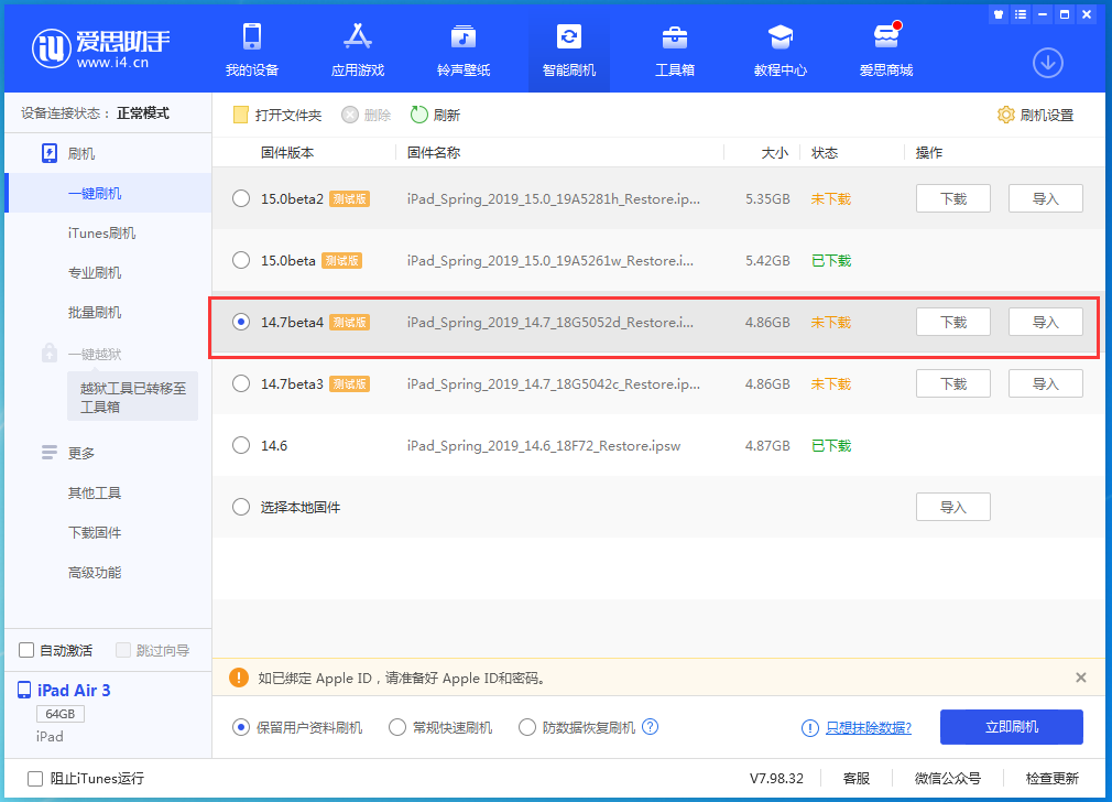 霍山苹果手机维修分享iOS 14.7 beta 4更新内容及升级方法教程 